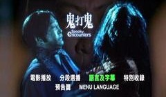 鬼打鬼高清在线观看,惊悚悬疑，高清在线惊悚盛宴