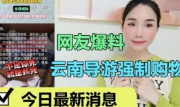 云南导游爆料网站大全最新,揭秘旅游行业背后的秘密