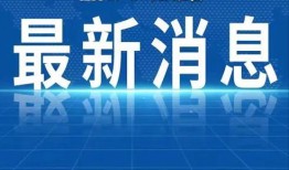 临汾热点爆料新闻最新版