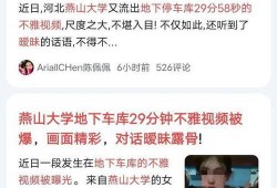 天津学校被爆料视频曝光,揭开教育乱象黑幕