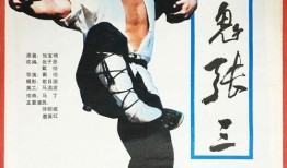 电影醉鬼张三在线观看,醉梦人生，笑谈江湖