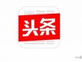 今日头条易爆料怎么解决,实用解决方案全解析