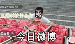 最新吃瓜爆料,神秘事件背后真相揭秘