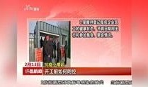 许昌最新爆料新闻视频大全,视频大全揭秘城市热点事件！