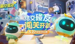 蛋仔派对最新爆料17,揭秘神秘新内容与玩法升级