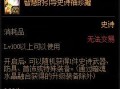 希洛克攻坚商店最新爆料,神秘道具与丰厚奖励等你来拿！