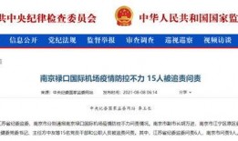 最新疫情爆料南京