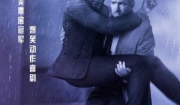 王牌保镖在线观看全集,笑料百出，动作惊险，精彩纷呈！