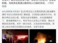 徐州最新爆料视频,现场实况直击