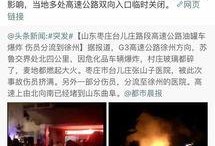 徐州最新爆料视频,现场实况直击