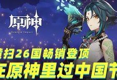 原神爆料央视新闻视频下载,揭秘游戏幕后制作过程