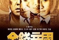 金钱帝国在线观看,在线观影指南，揭秘金融界的权力游戏