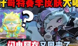 蛋仔最新皮肤爆料s10,炫酷造型引期待！