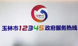 玉林爆料新闻热线电话,倾听民声，守护正义